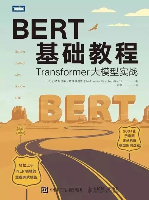 BERT基礎教程：Transformer大模型實戰