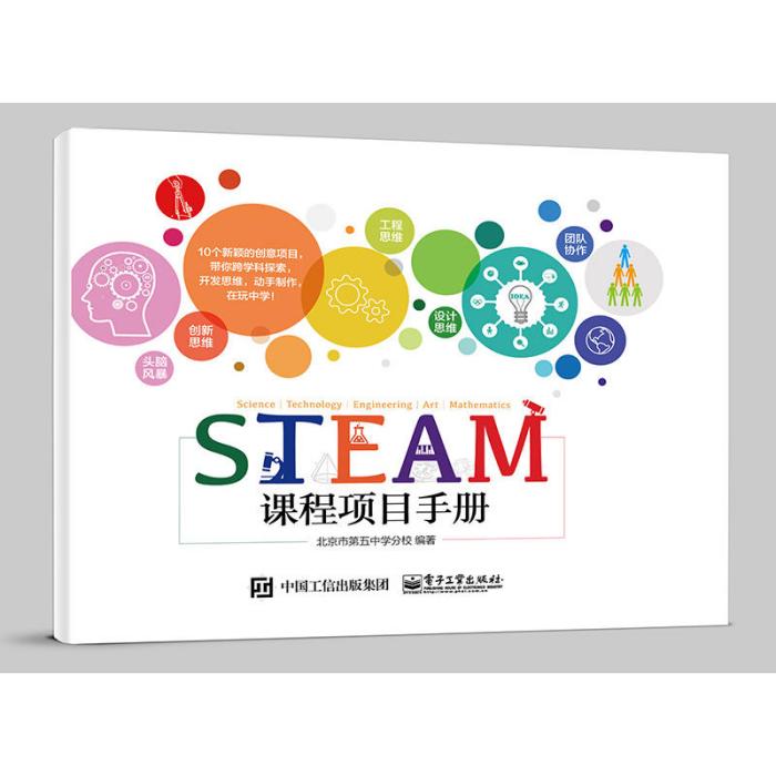 STEAM課程項目手冊