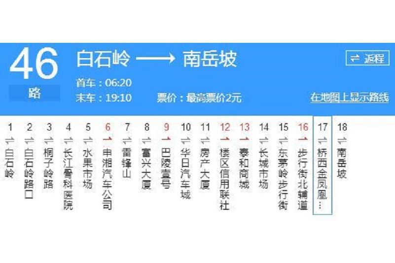 岳陽公交46路