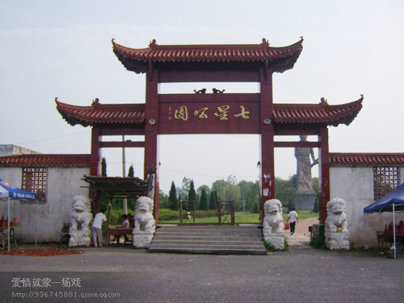 七星公園(安徽阜南縣田集鎮七星公園)