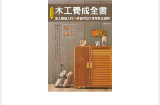 木工養成全書