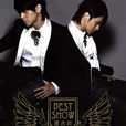 Best Show(羅志祥《Best Show》)