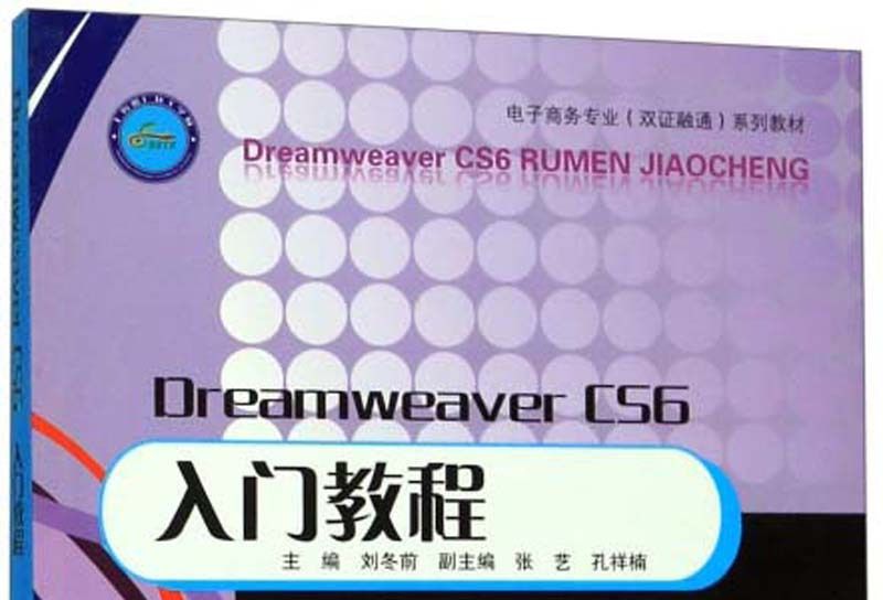 Dreamweaver CS6入門教程