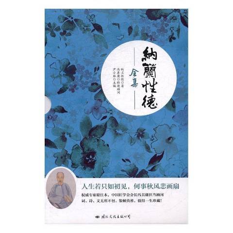 納蘭德全集(2016年國際文化出版社出版的圖書)