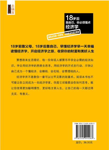 18歲後靠自己，你必須懂點經濟學