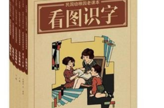 學前課本-民國幼稚園老課本（全六冊）