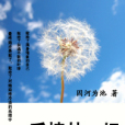 一紙婚書：帥哥，嫁給我吧