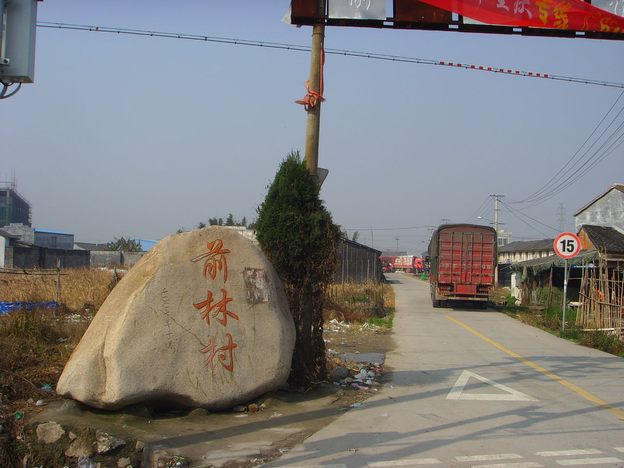 前林村(浙江省溫州市平陽縣蕭江鎮下轄村)