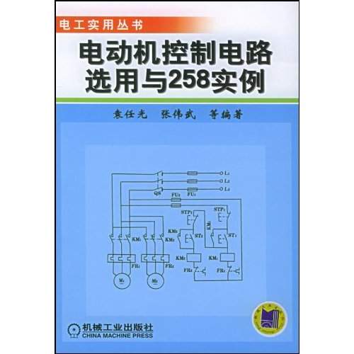 電動機控制電路選用與258實例