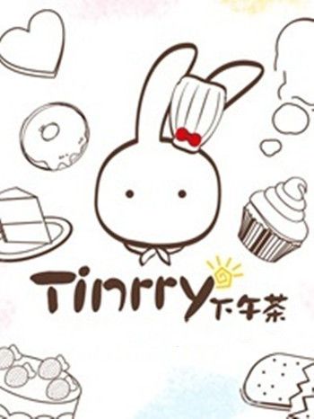 Tinrry下午茶