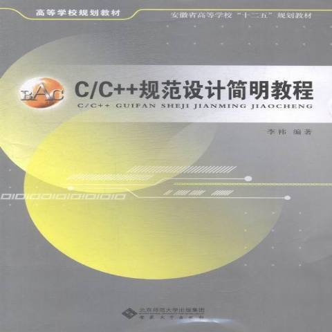 C/C++規範設計簡明教程