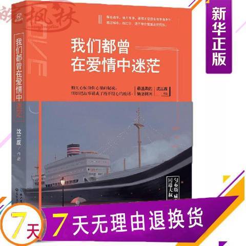 我們都曾在愛情中迷茫(2015年長江文藝出版社出版的圖書)