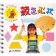 顏色形狀-噼里啪啦幼兒啟蒙圖畫書