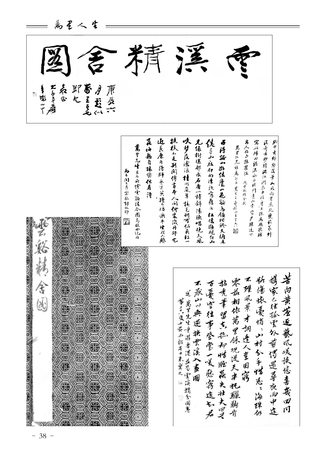 雲溪精舍圖資料