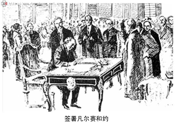 凡爾賽條約(巴黎和約（1919年一戰後簽訂的和約）)