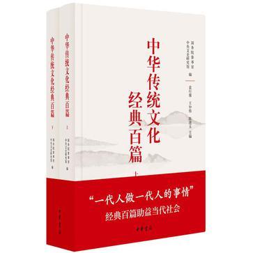 中華傳統文化經典百篇(圖書)