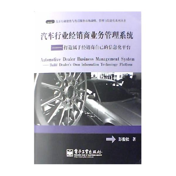 汽車行業經銷商業務管理系統：打造屬於經銷商自己的信息化平台