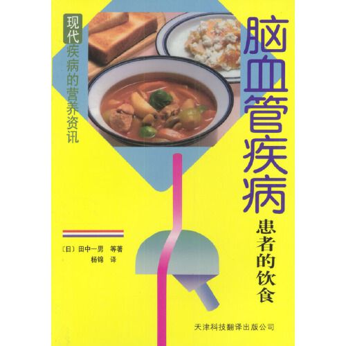 腦血管疾病患者的飲食