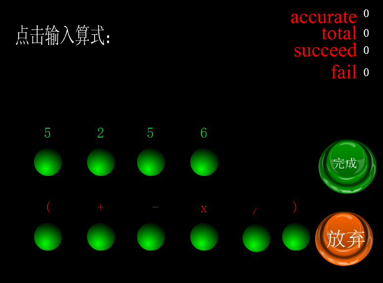 算24小遊戲