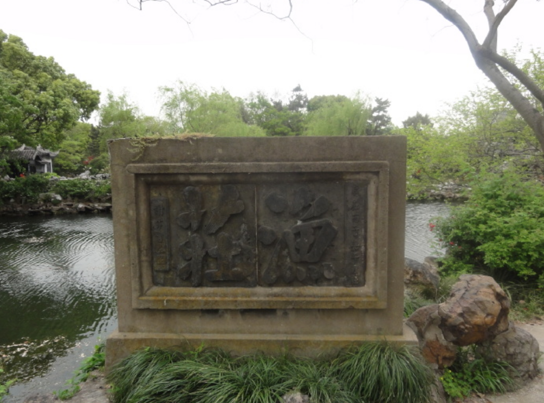 無錫市蠡園公園(蠡湖公園)