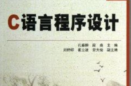 C語言程式設計/創新系列