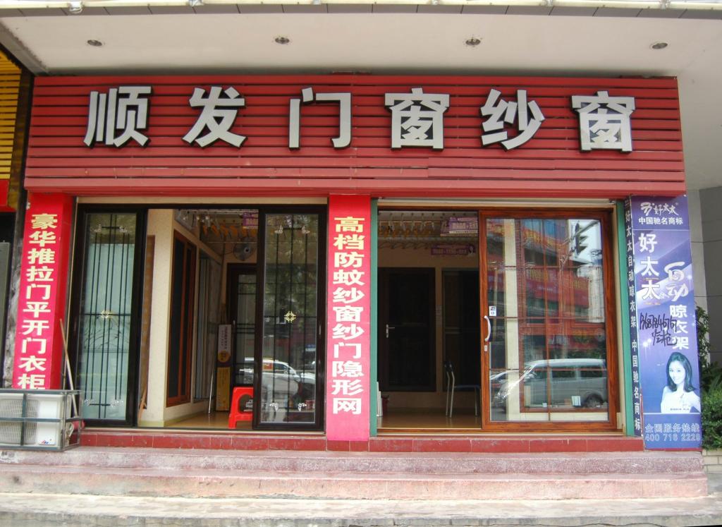 乾店