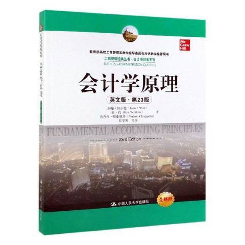 會計學原理(2019年中國人民大學出版社出版的圖書)