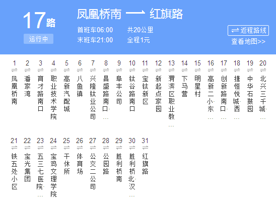 寶雞公交17路