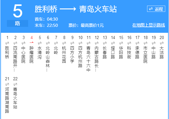 青島公交5路