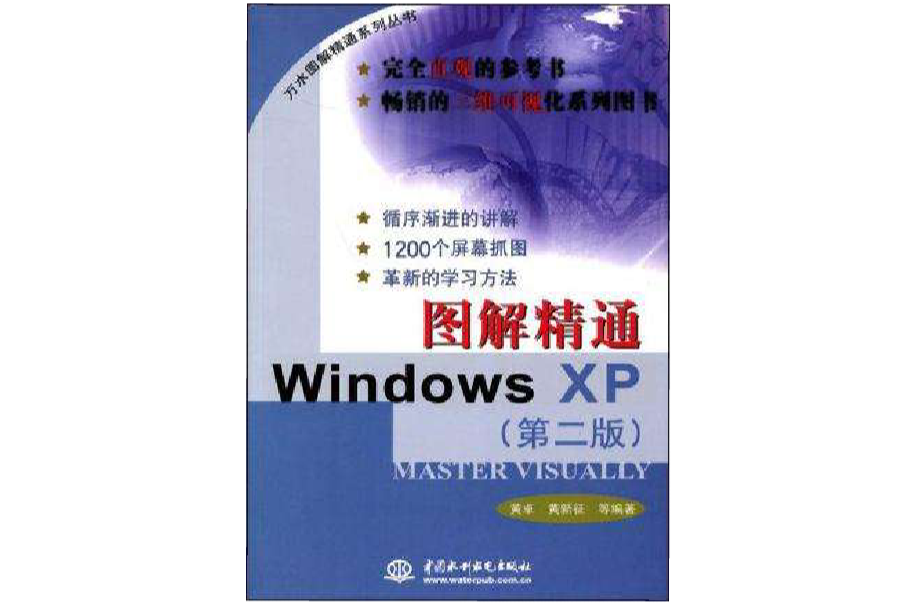 圖解精通Windows XP