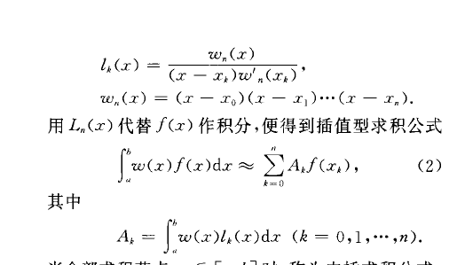 插值型求積公式