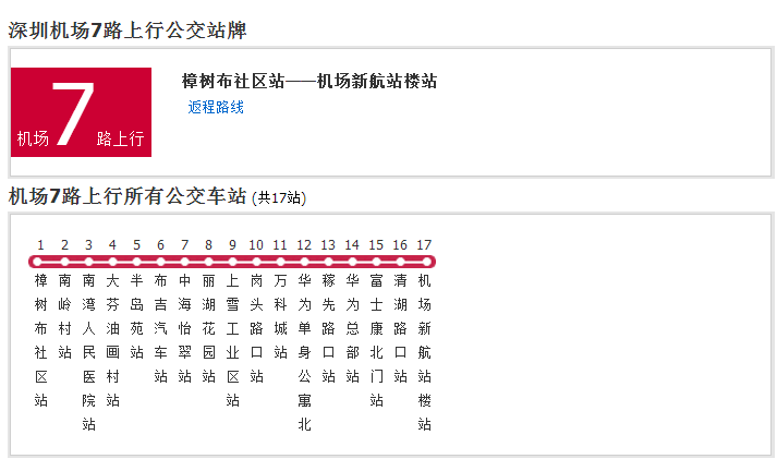 深圳公交機場7路