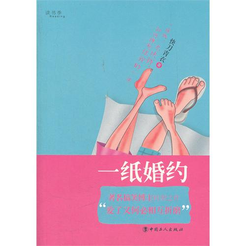 一紙婚約(快刀青衣小說)