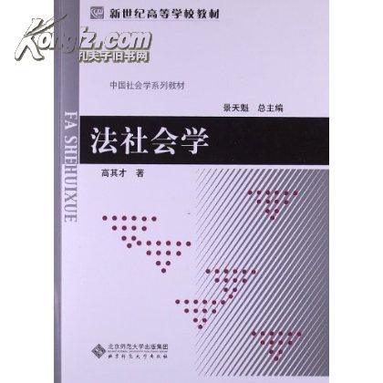 法社會學(理論)