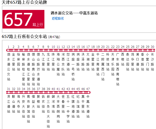 天津公交657路