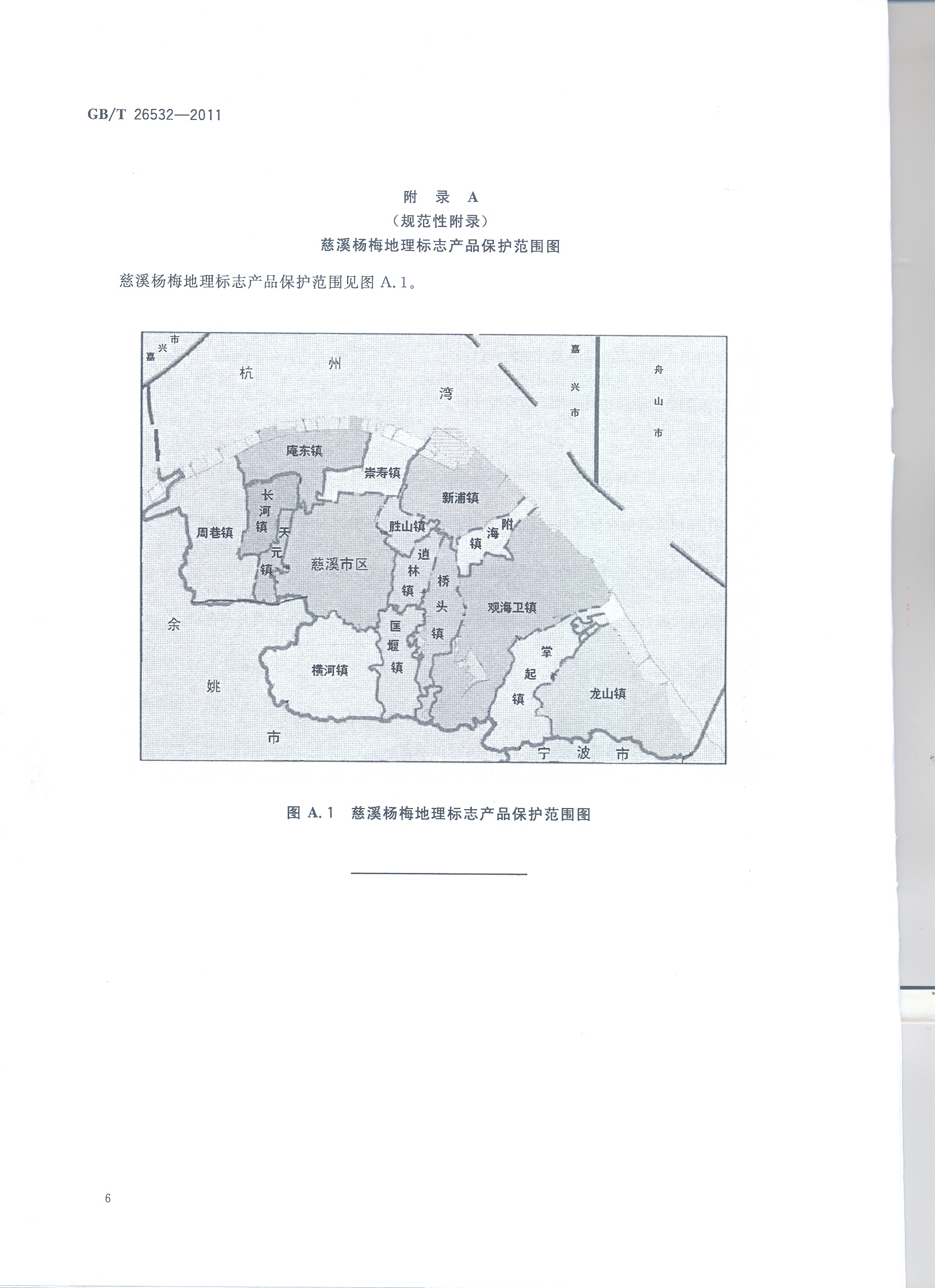 慈谿楊梅地理標誌產品保護範圍圖