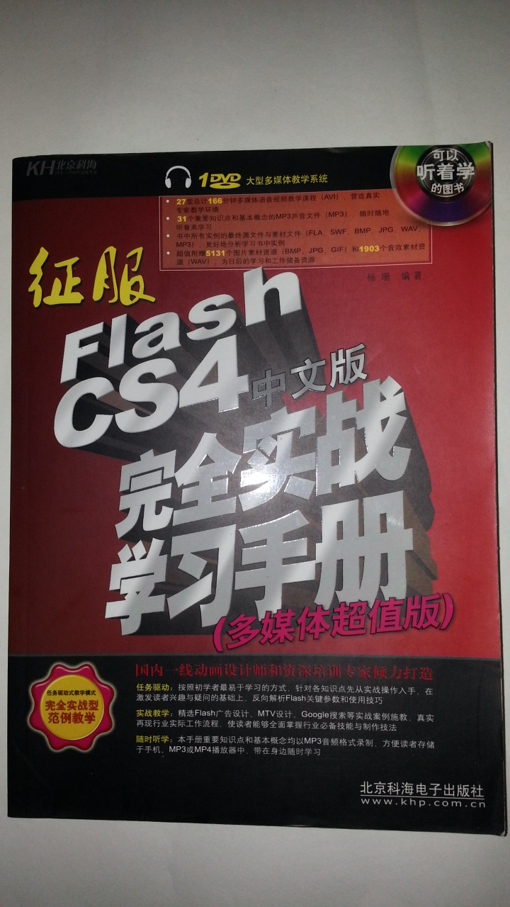 征服Flash CS4中文版完全實戰學習手冊