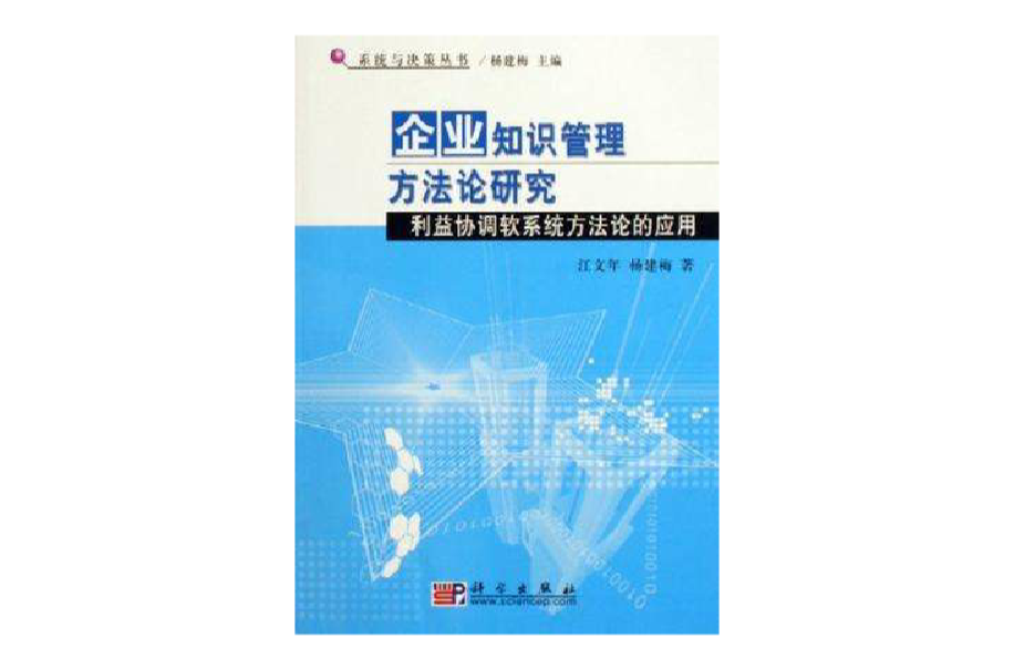 企業知識管理方法論研究