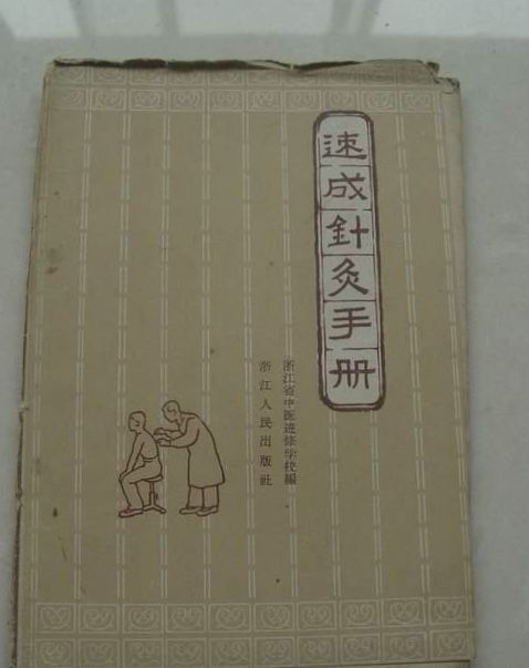 速成針灸手冊