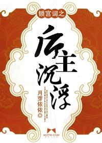 鎖宮詞之後主沉浮