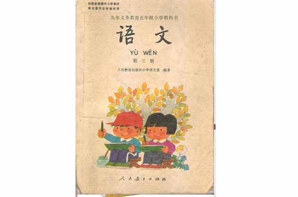 語文第三冊