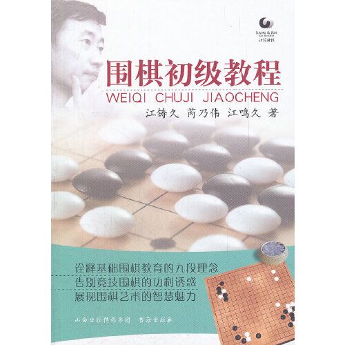 圍棋初級教程(2012年書海出版社出版的書籍)