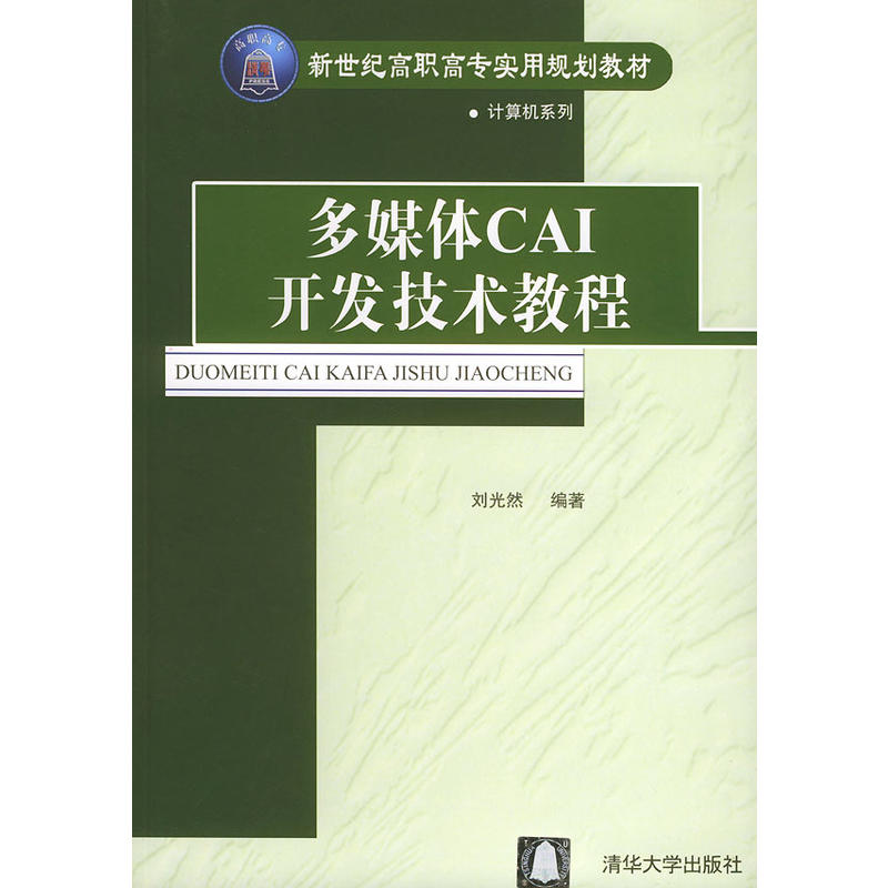 多媒體CAI開發技術教程