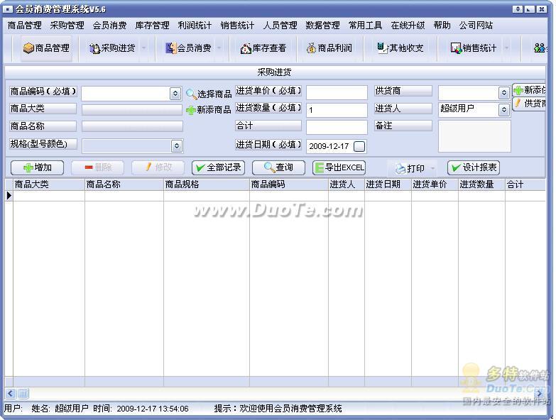 商用會員消費積分管理系統