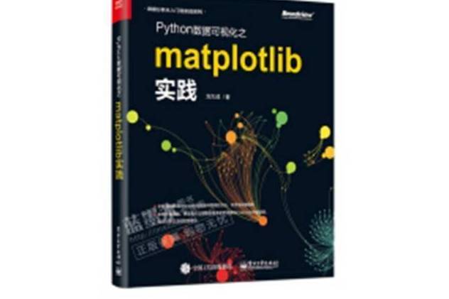 Python數據可視化之Matplotlib實踐