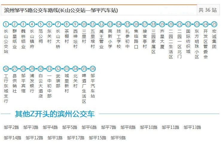 鄒平5路