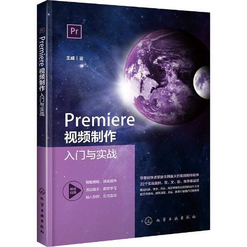 Premiere視頻製作入門與實戰