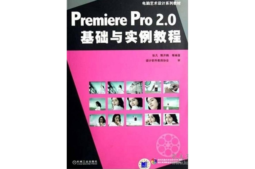 Premiere Pro 2.0基礎實例教程