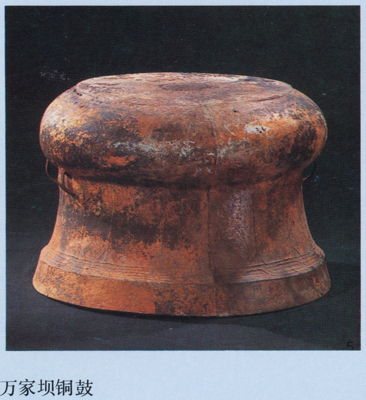 世界上最早的銅鼓