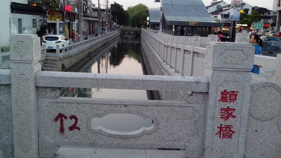 顧家橋(民國建花崗石板橋)